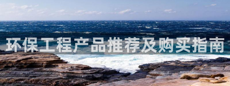 下载彩名堂预测计划软件安全吗：环保工
