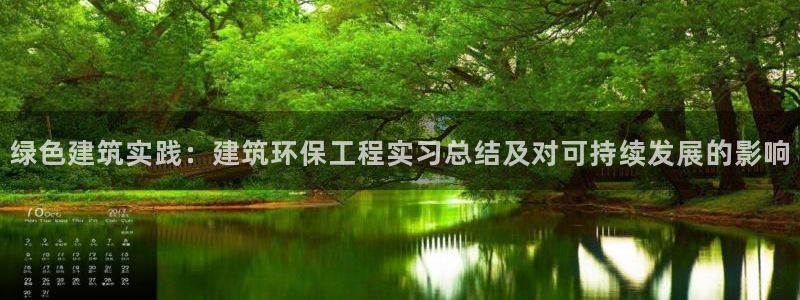 谁知道彩名堂网站是多少：绿色建筑实践