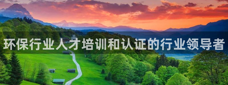彩名堂人工计划客户端官网：环保行业人